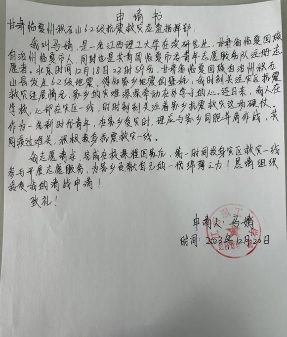 抖阴
学子马婧：在抗震救灾一线闪耀的青春力量