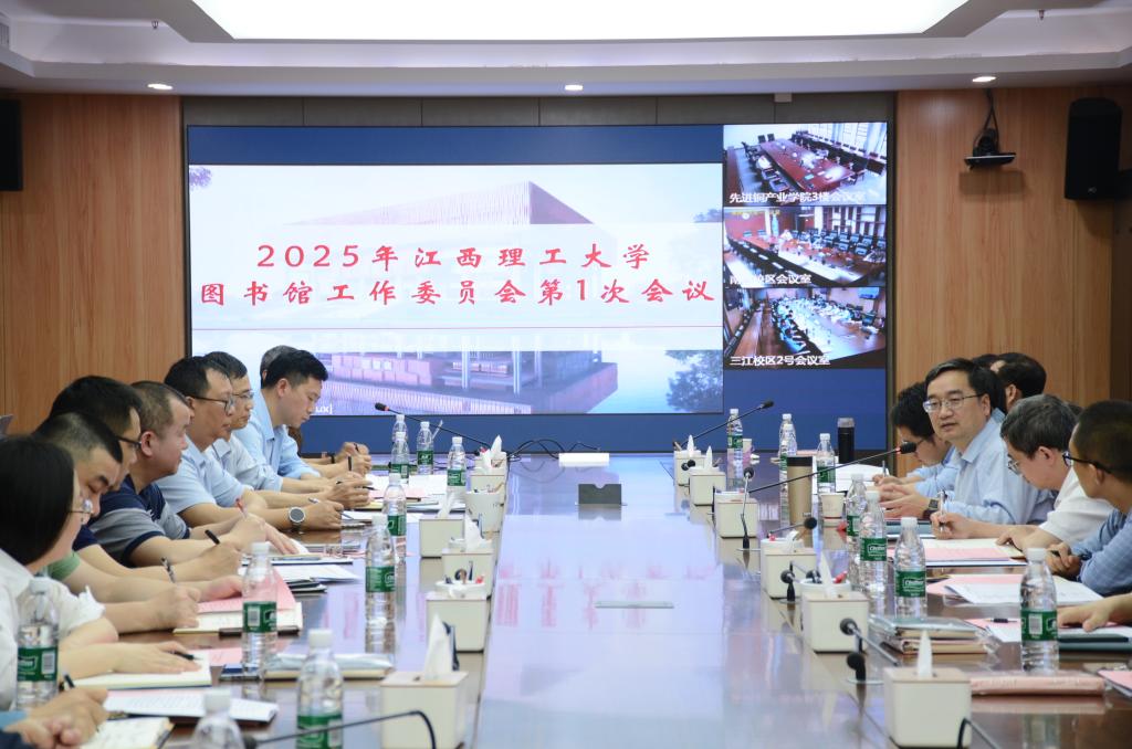 (照片1)抖阴
召开2025年图书馆工作委员会第1次会议.jpg