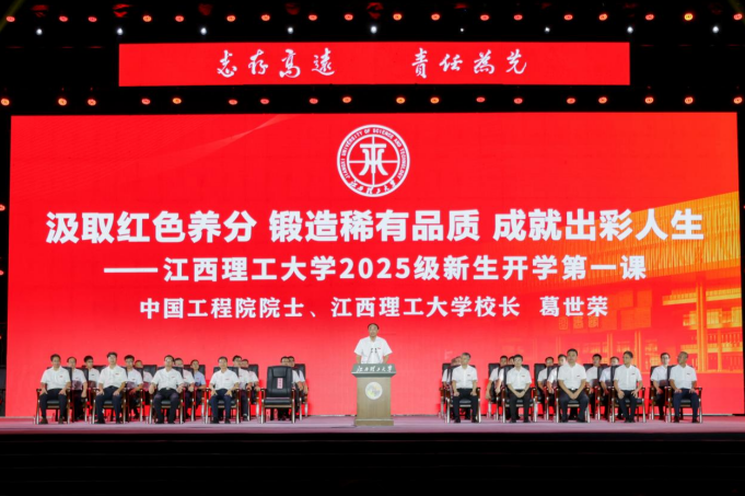 一场新与心的对谈：中国工程院院士、抖阴
校长葛世荣为新生讲授“开学第一课”